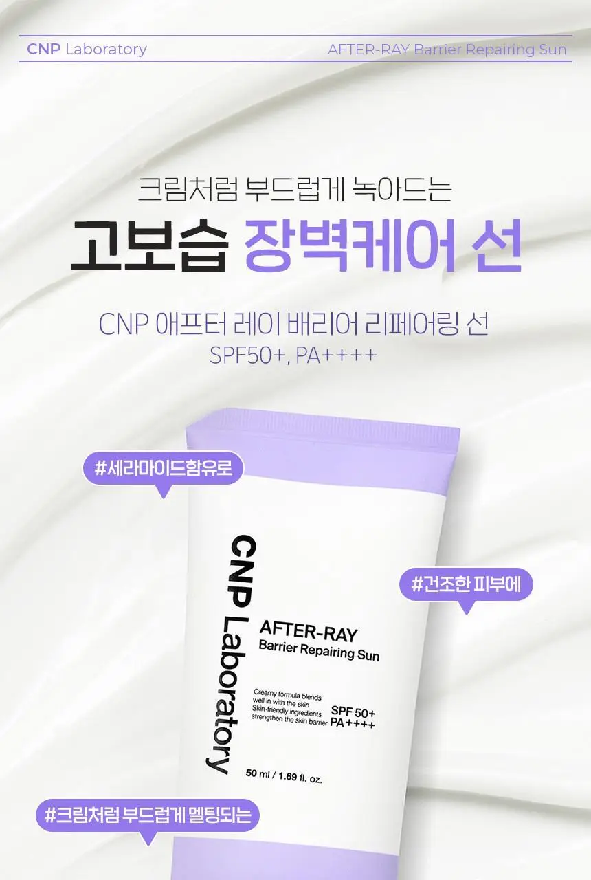 [밀착장벽SUN] 차앤박 애프터레이 배리어 리페어링 선 50ml 더블기획 상세페이지 1